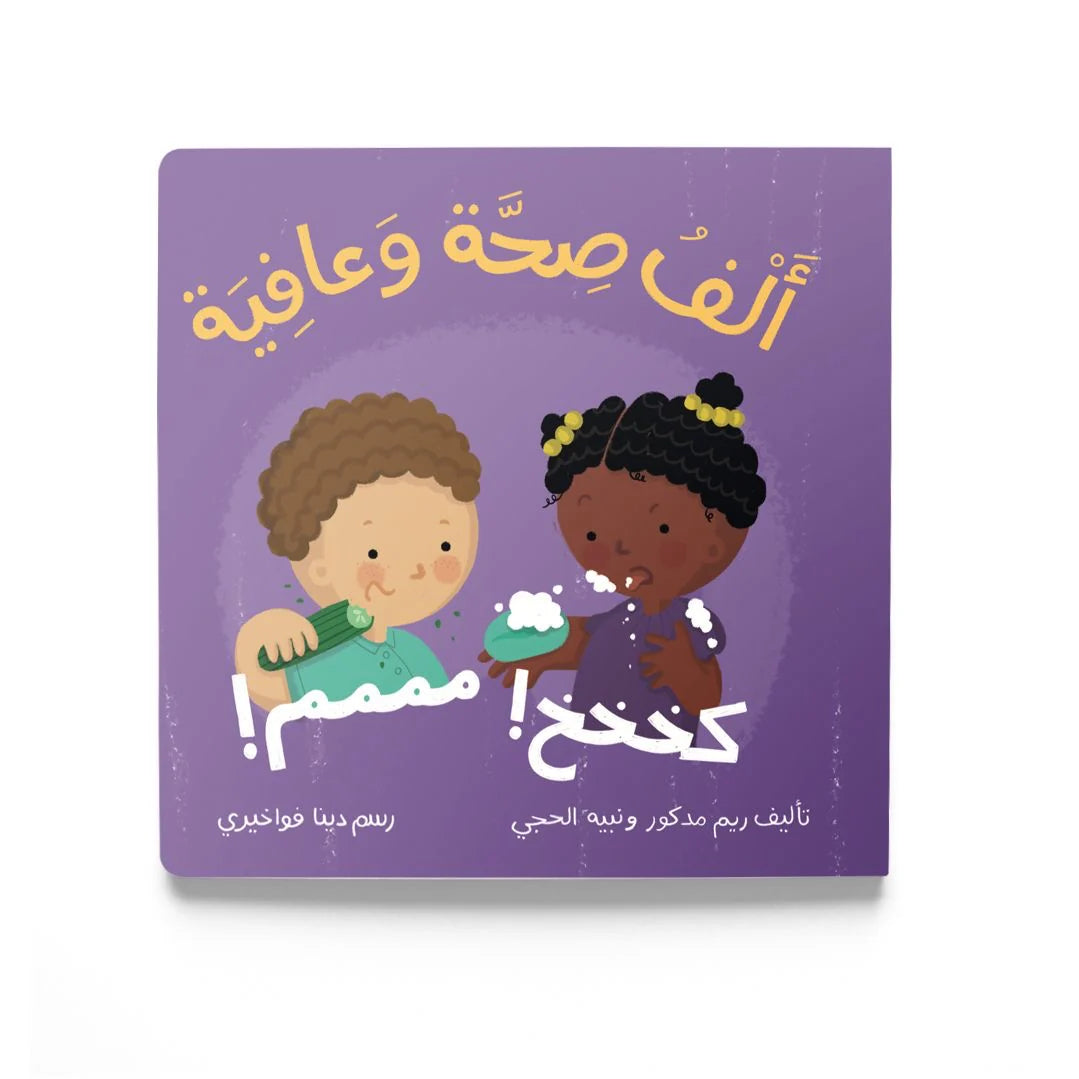 Let's Eat– Dardasha Arabic Children’s Book