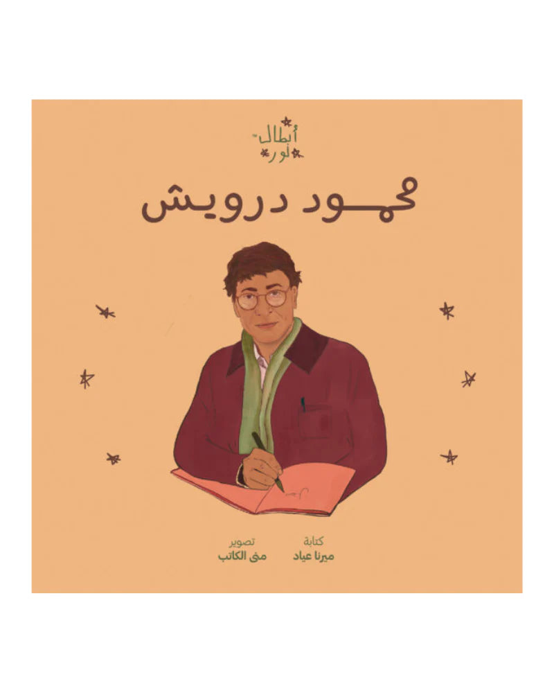 Nour's Heroes: Mahmoud Darwish