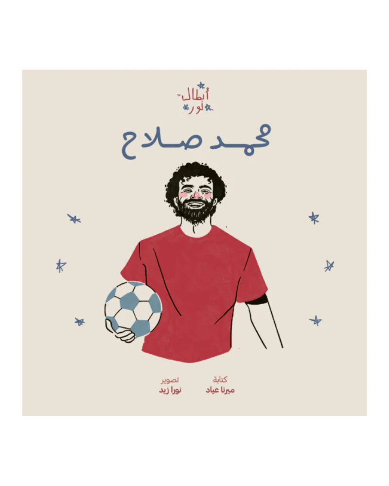Nour's Heroes: Mohamed Salah