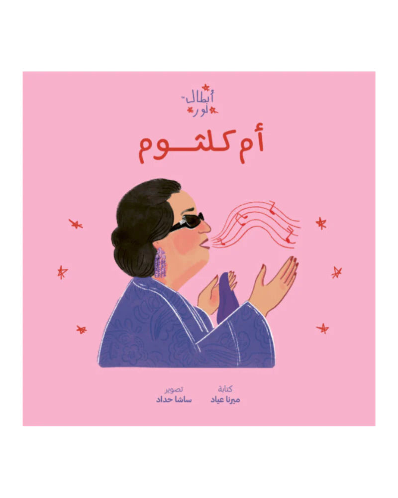 Nour's Heroes: Um Kulthum