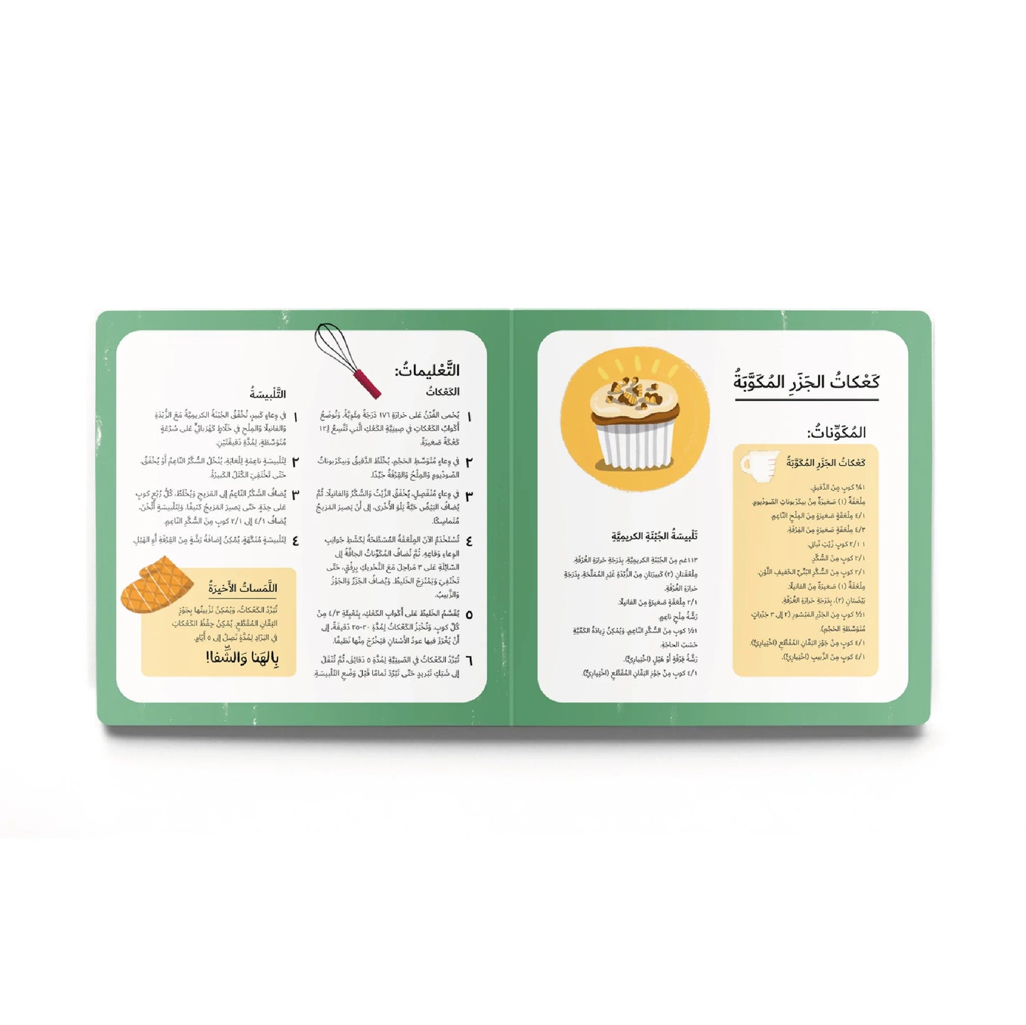 Ten Carrots (عَشْرُ جَزَرَات)