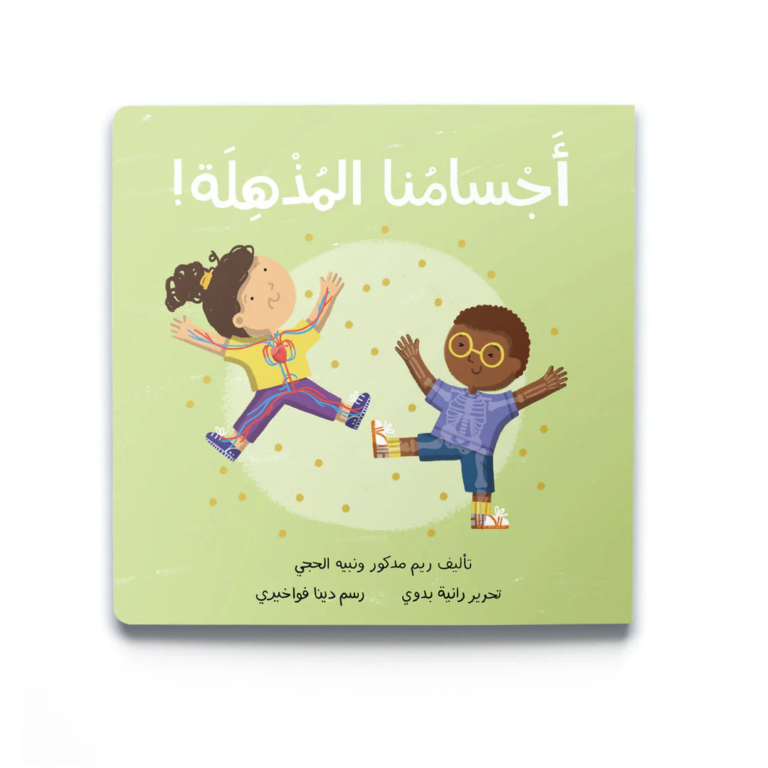 Our Amazing Bodies – Dardasha Arabic Children’s Book