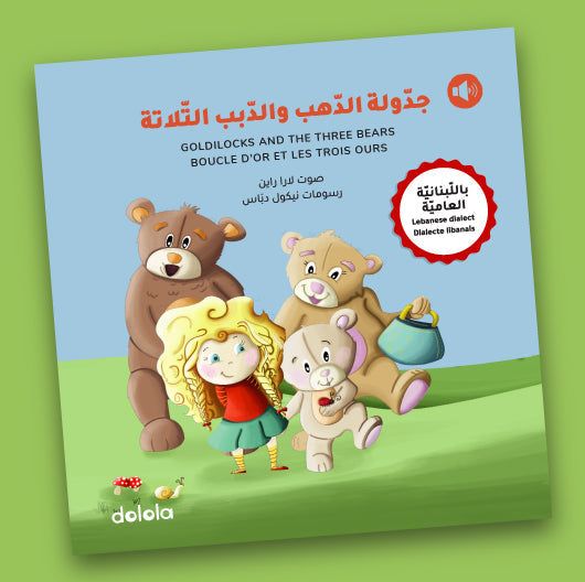 Goldilocks and the 3 bears (Lebanese Dialect)