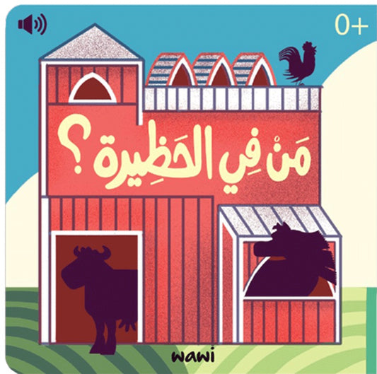 Mann fi al Hazira? (Who is in the barn?)