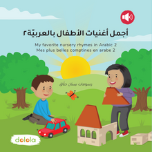 Dolola Arabic Nursery Rhymes 2