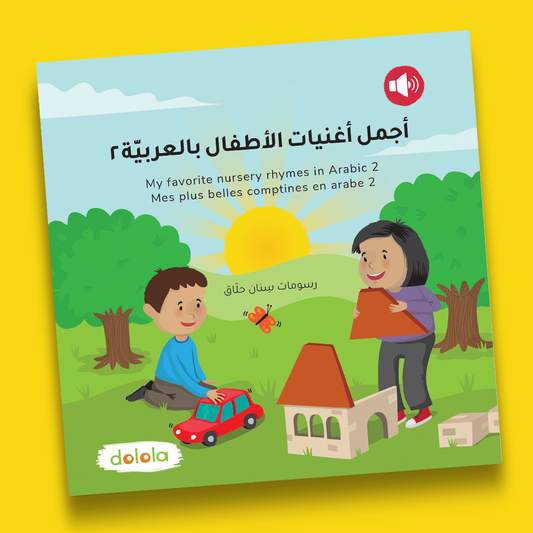 Dolola Arabic Nursery Rhymes 2