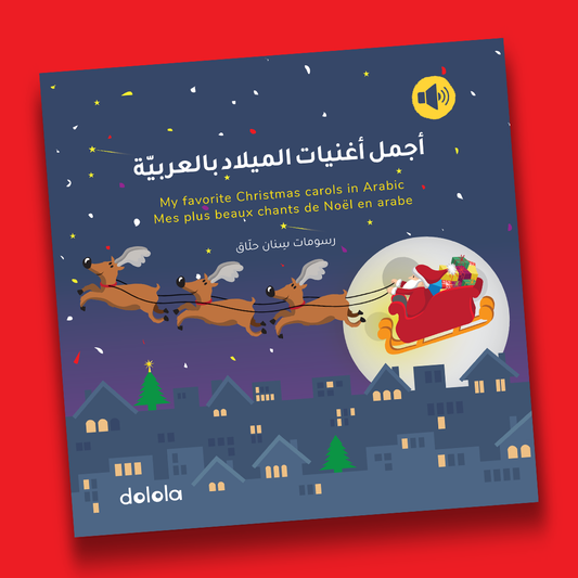 Dolola Arabic Christmas Carols