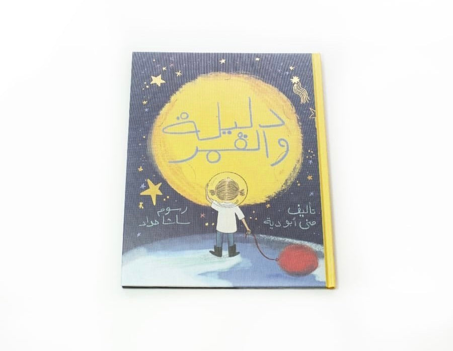 Dalila Wal Qamar- (Dalila and the Moon)