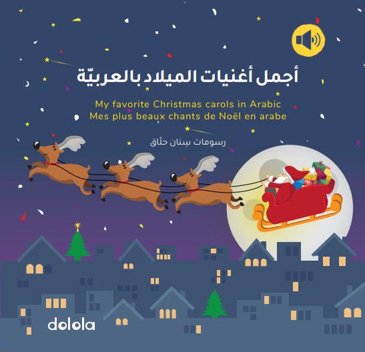 Dolola Arabic Christmas Carols